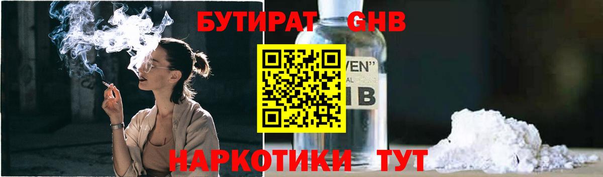 Бутират  Вход с VPN  Калач-на-Дону  Бутират BDO 