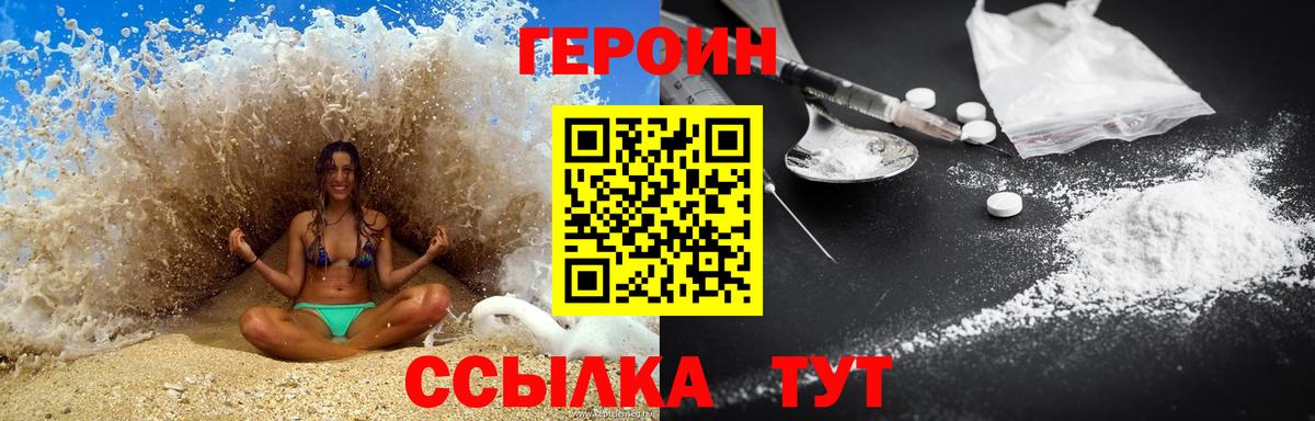 Калач-на-Дону  ГЕРОИН Heroin  Вход с VPN 