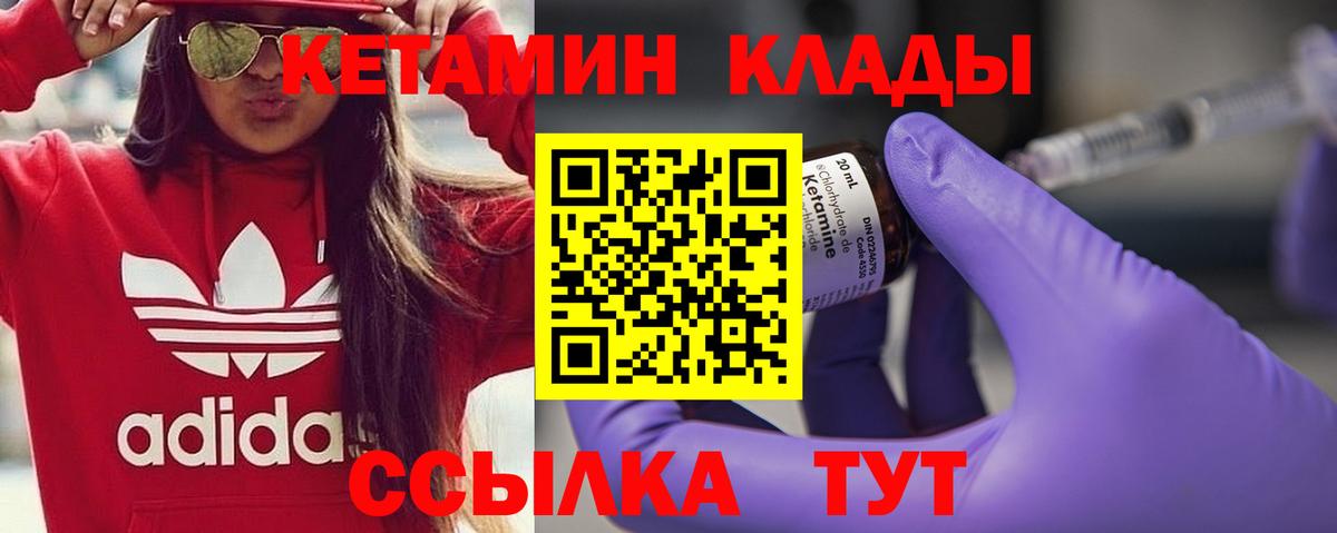 КЕТАМИН VHQ  Вход с VPN  Калач-на-Дону 