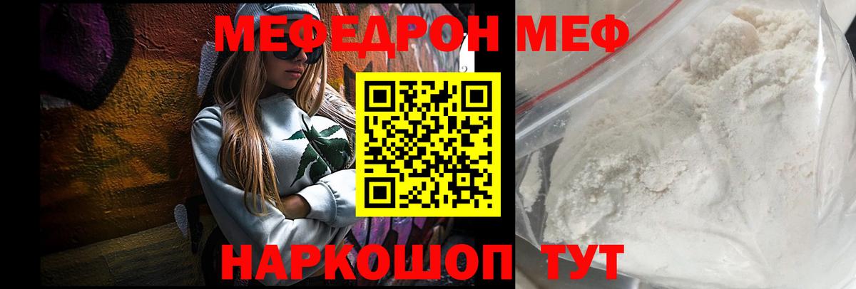 Меф мяу мяу  mega ONION  Калач-на-Дону  Мефедрон мука  Меф  Вход с VPN  МЯУ-МЯУ 