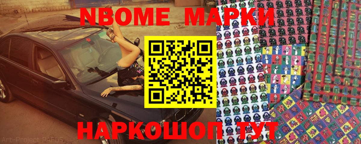 Марки N-bome 1,8мг  Вход с VPN  Калач-на-Дону  Марки N-bome 1,8мг 